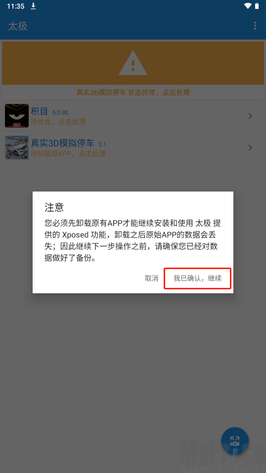 太极框架应用安装优化界面