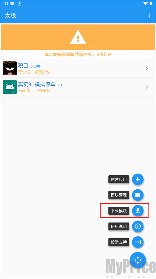太极框架下载模块界面