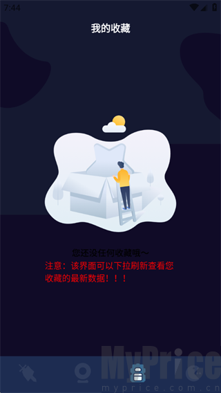 酷酷游戏攻略app收藏攻略功能界面
