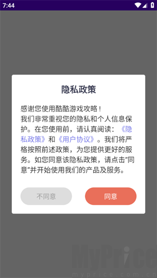 酷酷游戏攻略app隐私协议确认界面
