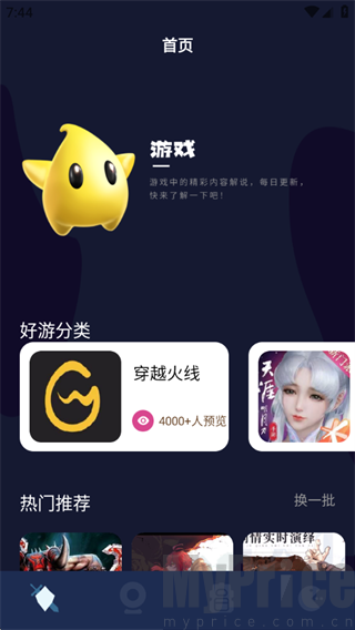 酷酷游戏攻略app热门推荐页面