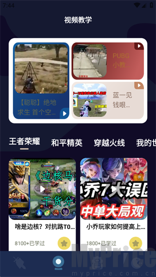 酷酷游戏攻略app游戏攻略内容展示界面