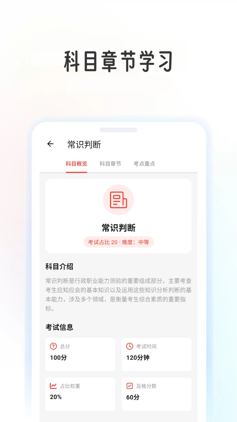 行测学考帮