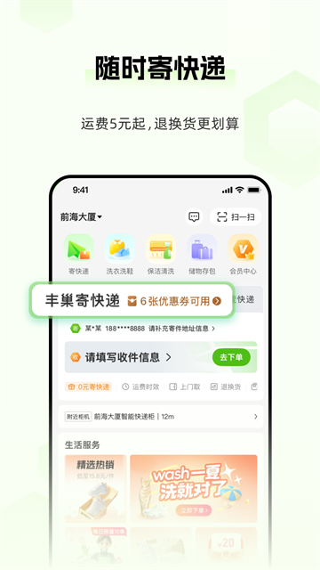 丰巢