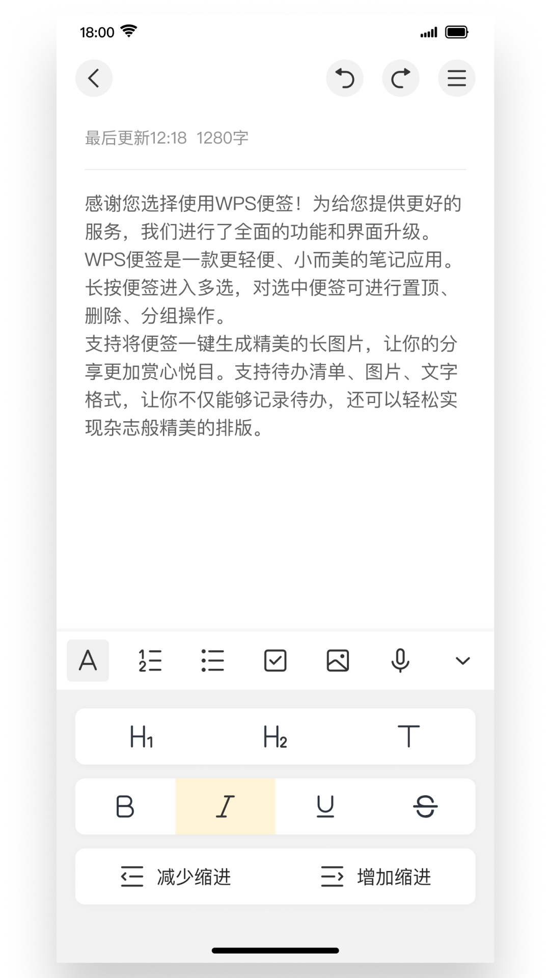 WPS便签旧版