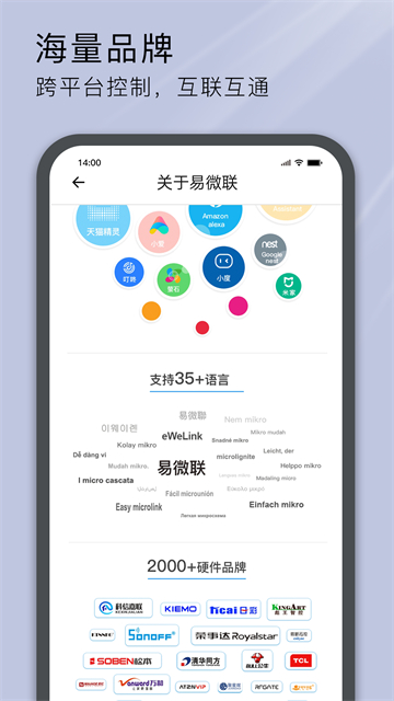 易微联