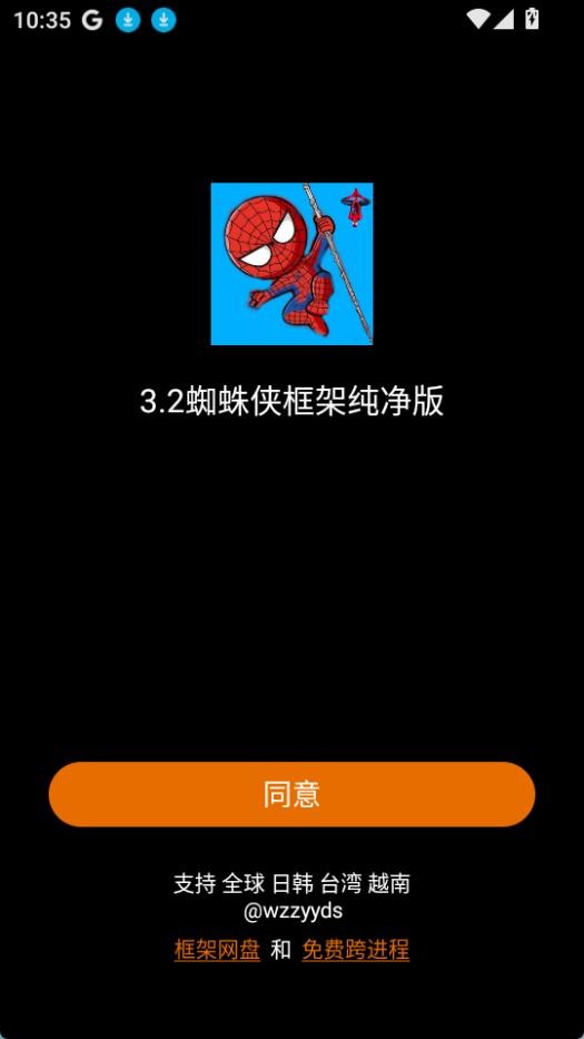蜘蛛侠框架