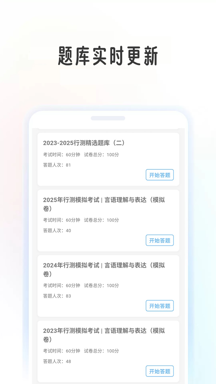 行测学考帮