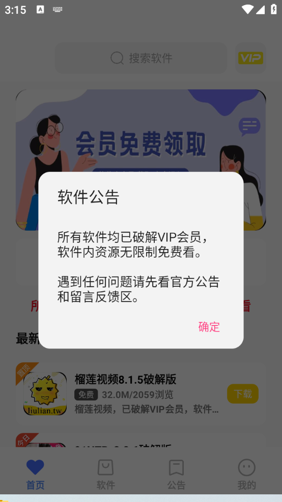 小马软件库不闪退