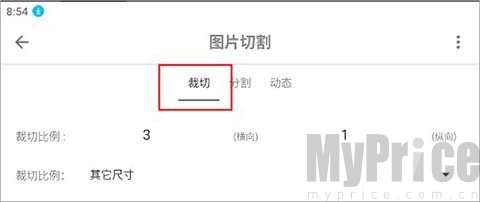 极序图片1比3比例预裁切预览界面