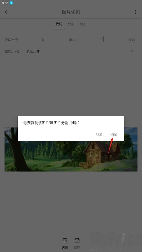 极序长按图片复制至分割工具操作截图