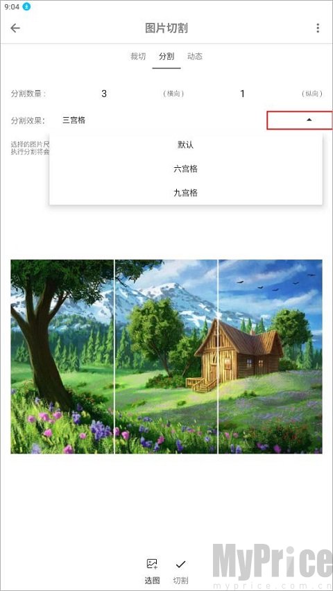 极序图片分割行列参数设置界面
