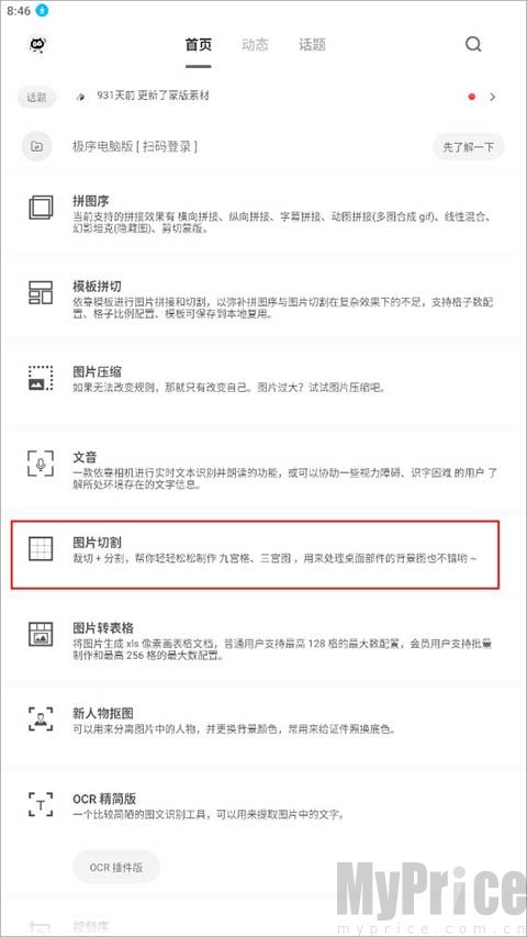 极序APP首页图片切割功能入口界面