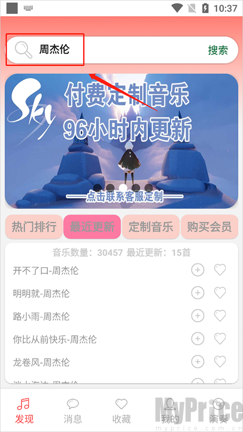 乐谱搜索框与热门排行榜页面