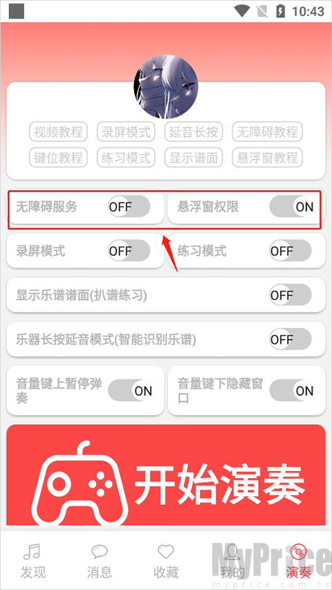 光遇音乐盒APP无障碍与悬浮窗权限授权页面