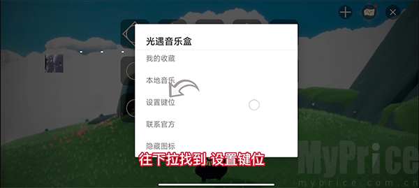 设置页面内键位调整选项位置截图
