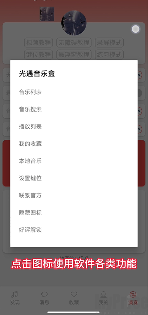 光遇音乐盒悬浮功能图标展开面板