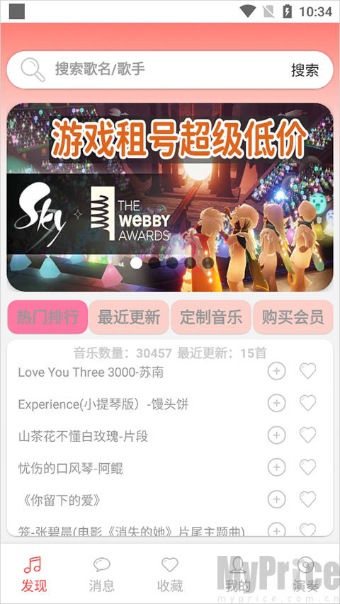 光遇音乐盒APP乐谱歌单首页界面