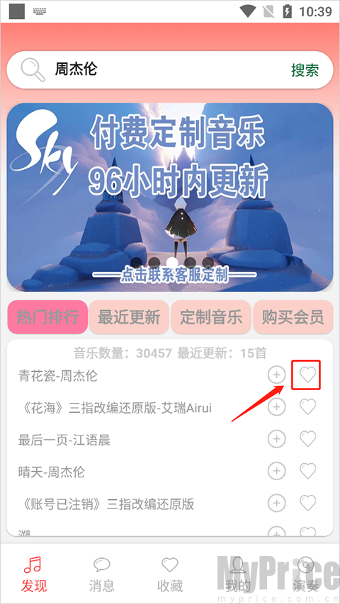 乐谱收藏爱心按钮位置截图