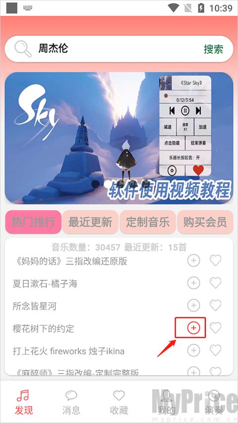 乐谱添加至歌单加号按钮界面
