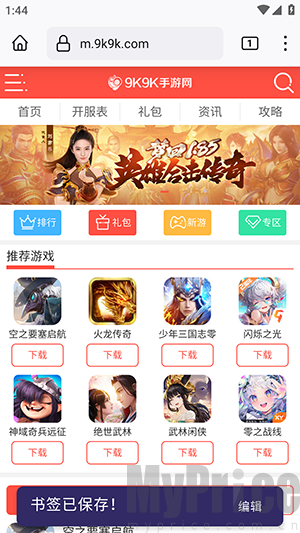 Mull浏览器添加网页书签确认弹窗