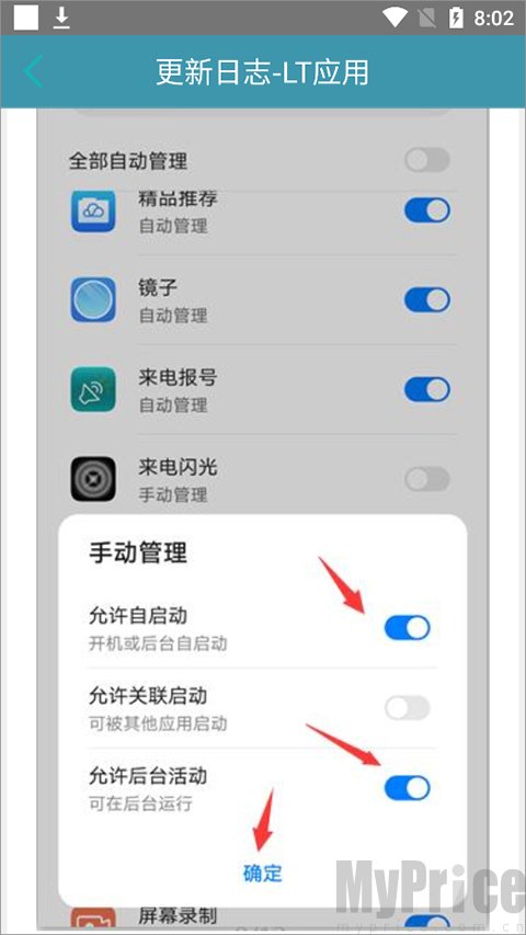 自启动与后台权限手动开启界面