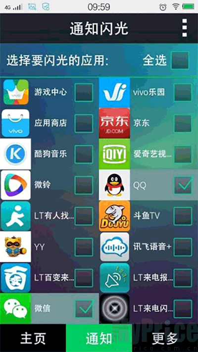LT来电闪光灯勾选APP消息闪光权限界面