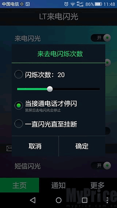 LT来电闪光灯闪光频率与次数调节页面