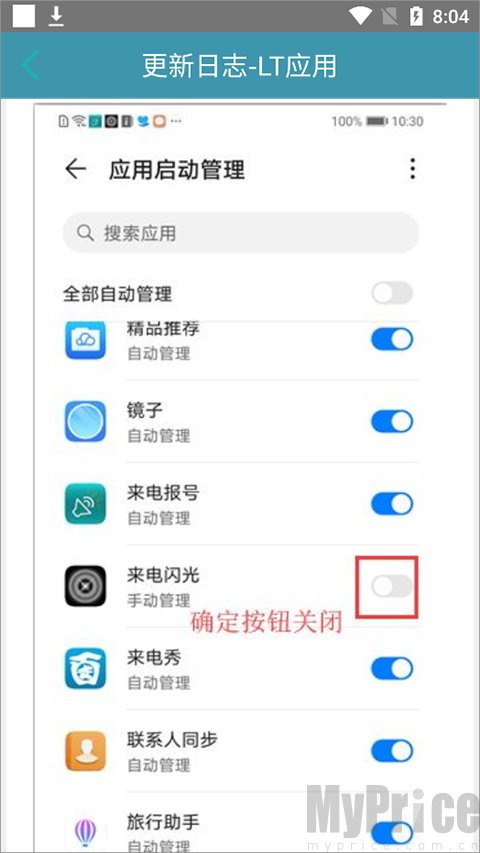 关闭应用自动管理总开关截图
