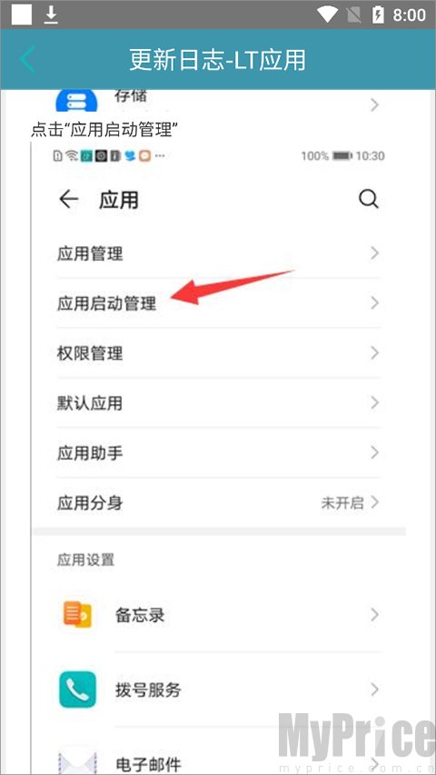 应用启动管理功能入口界面