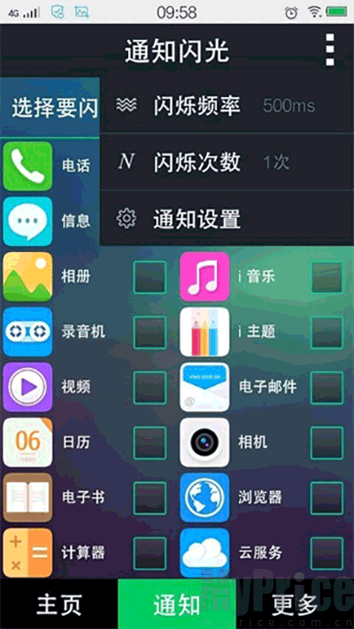 LT来电闪光灯APP首页通知功能入口界面