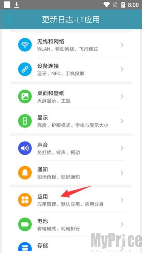 系统设置内应用功能页面