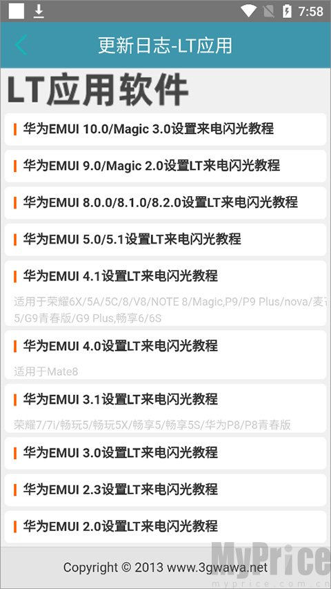 华为手机专属设置教程预览页面