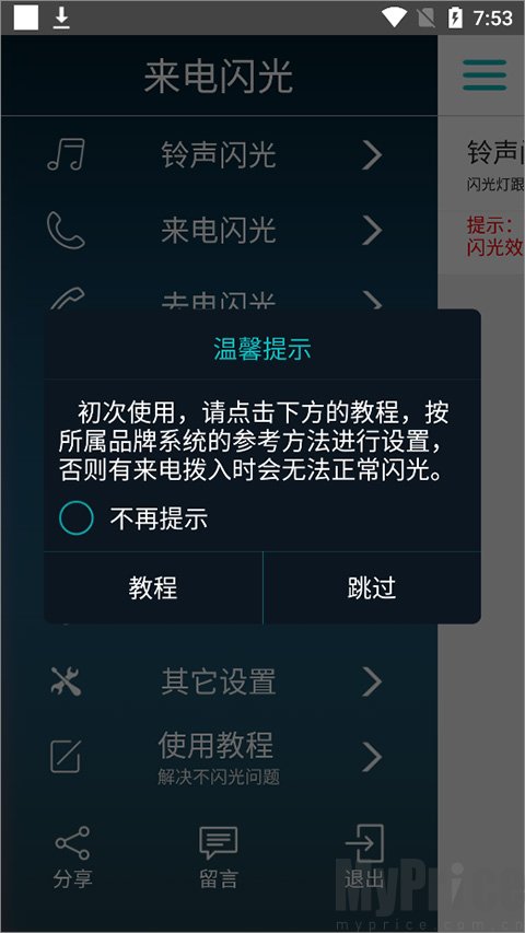 LT来电闪光灯APP首页教程入口截图