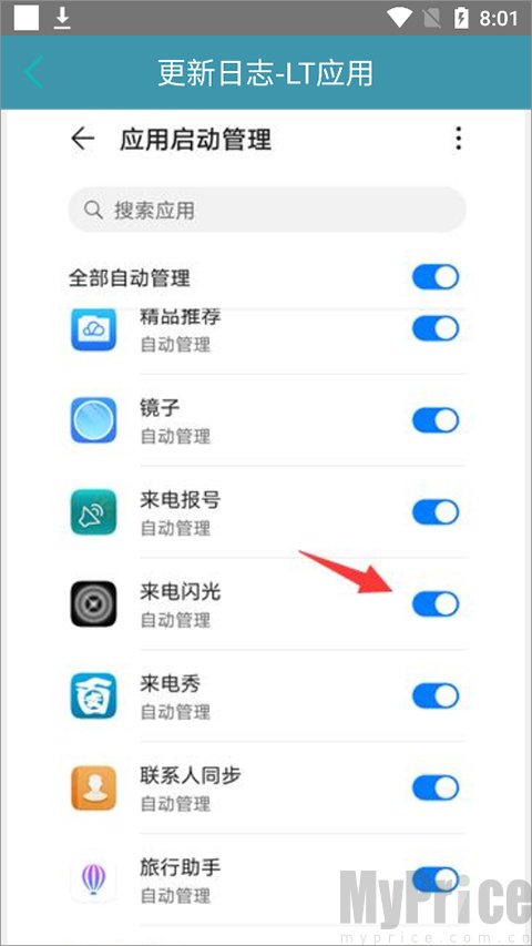 应用列表选中LT来电闪光灯
