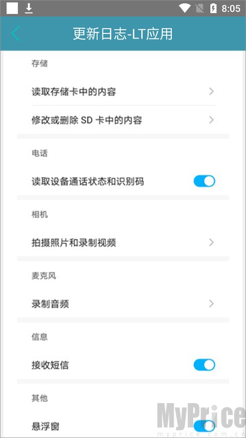 LT来电闪光灯全部权限允许设置页面