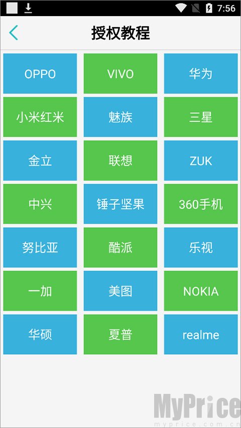 LT来电闪光灯机型分类选择界面