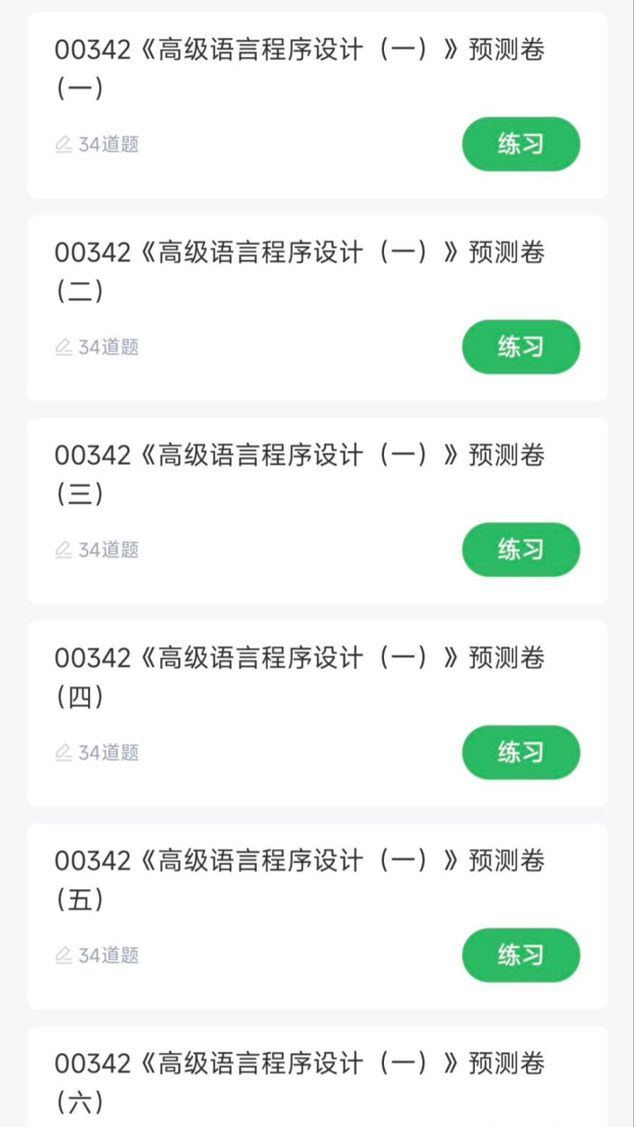 计算机信息管理自考