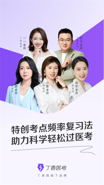 丁香医考