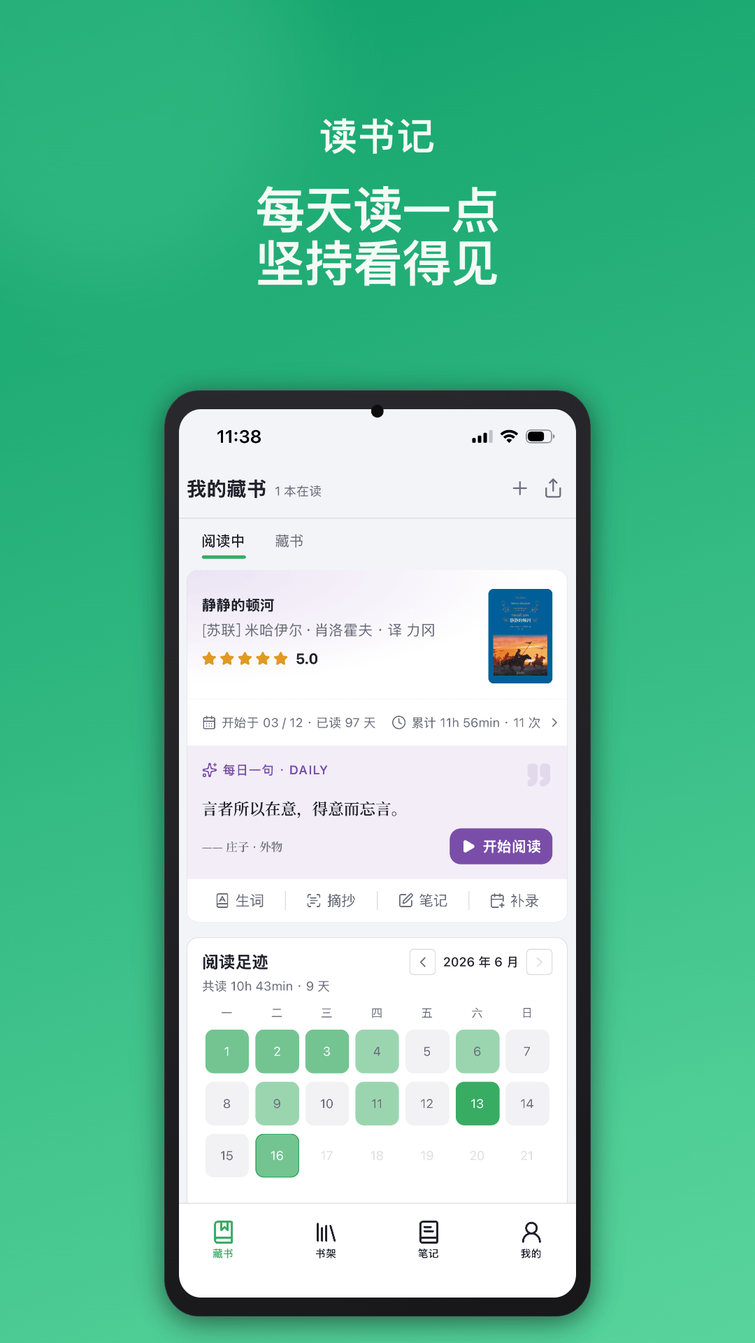 读书迹