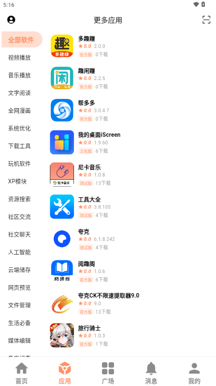 椰子社区软件库