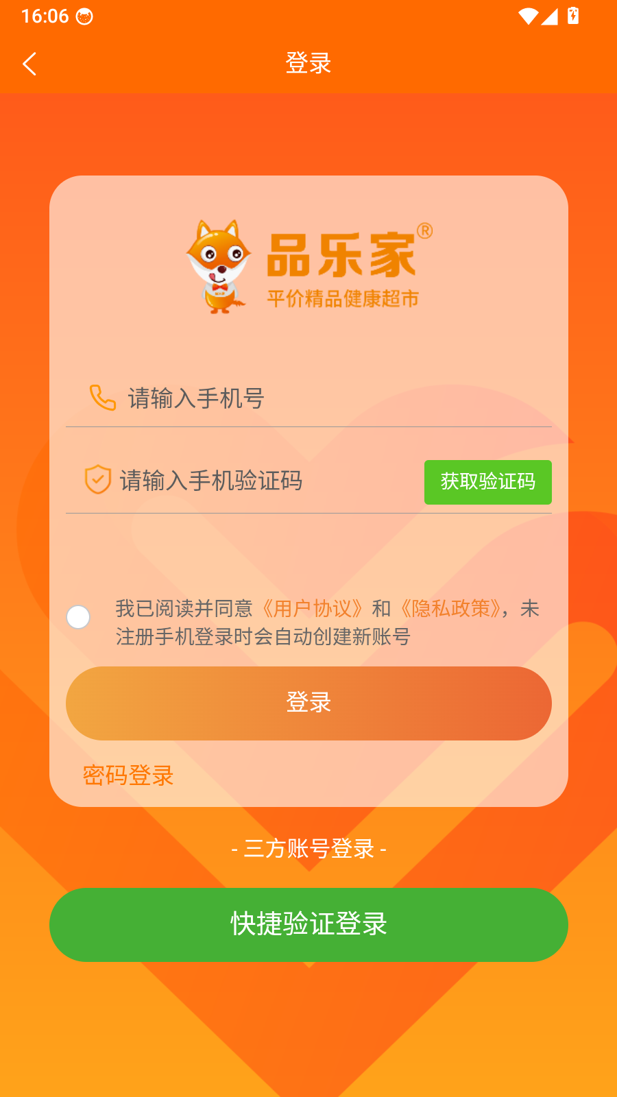 品乐家