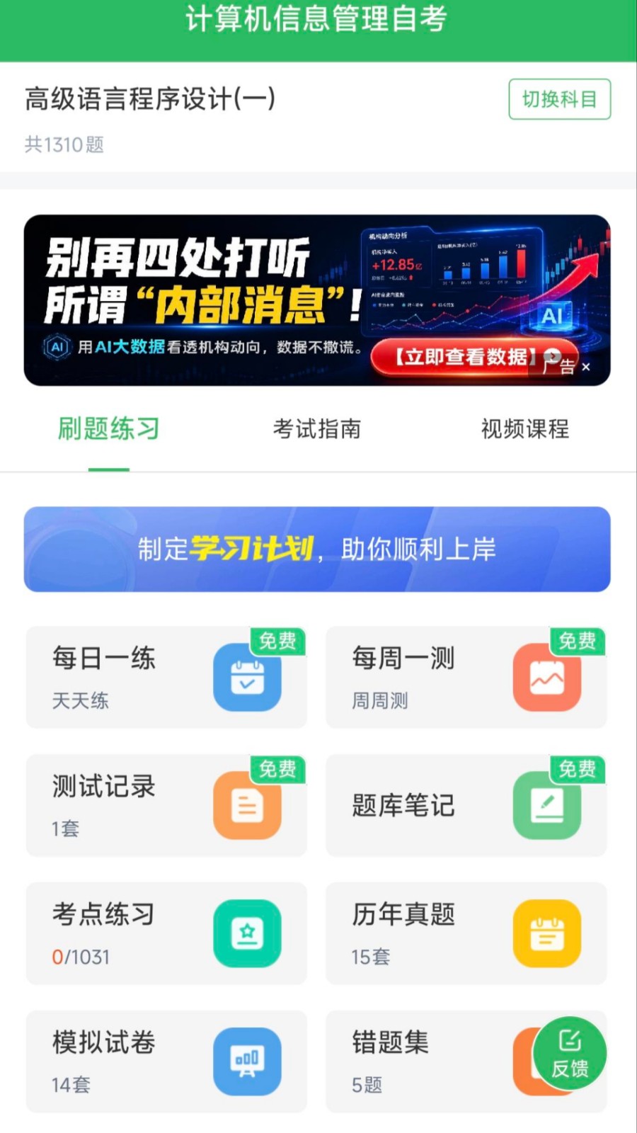计算机信息管理自考