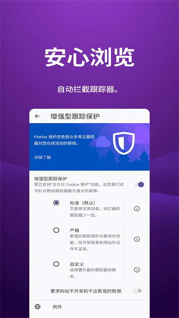 Firefox国际版
