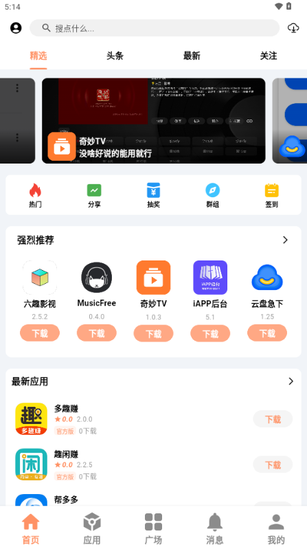 椰子社区软件库