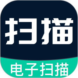 全能电子扫描王