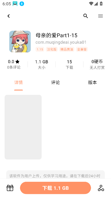 cy社区下载软件