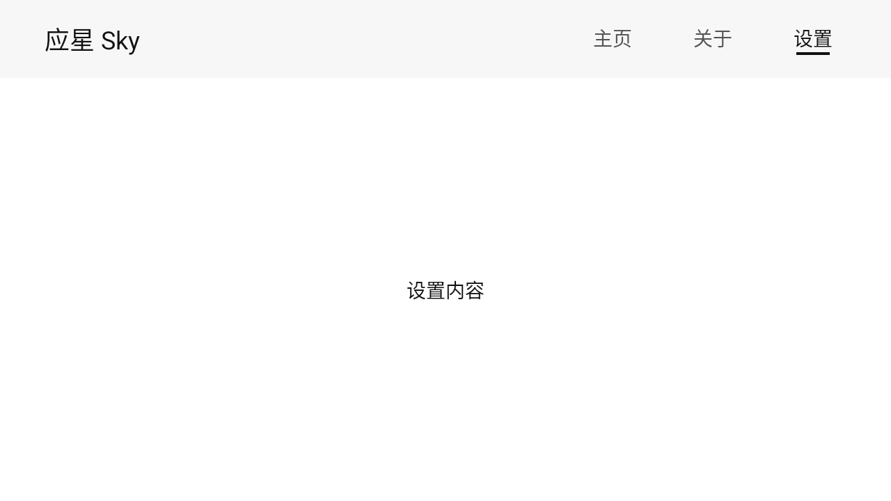 应星插件