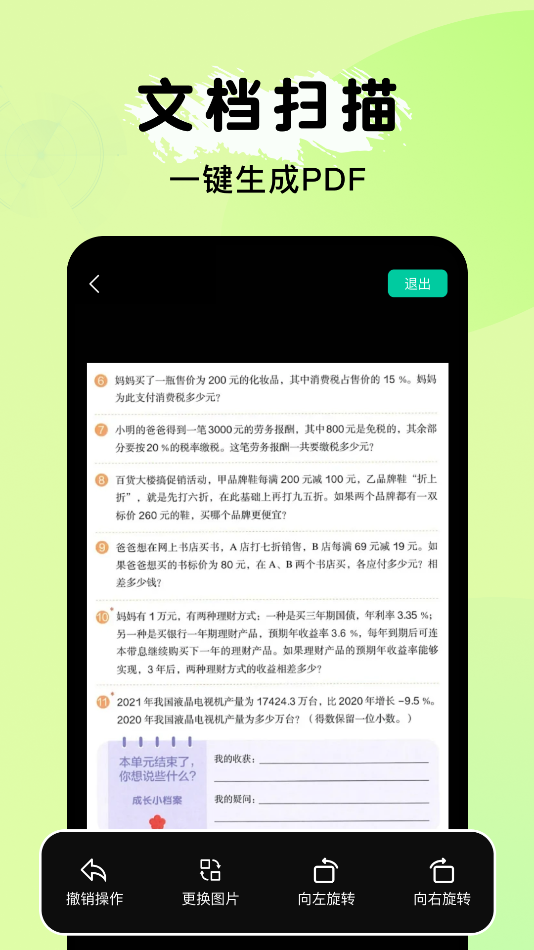 全能电子扫描王