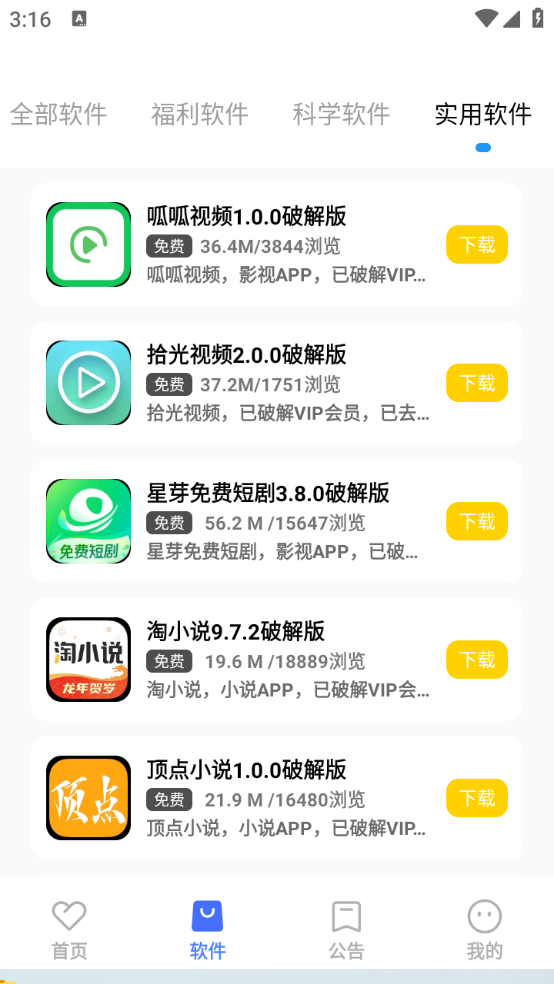 小马软件库不闪退